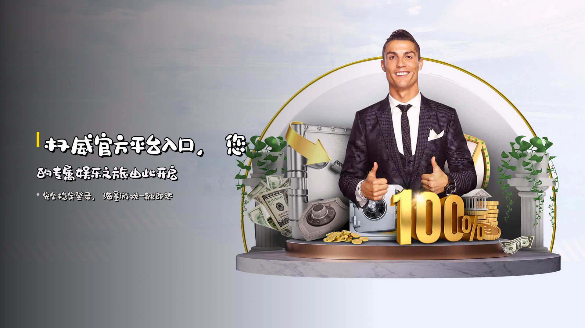 权威<strong>官方平台入口</strong>，您的专属娱乐之旅由此开启